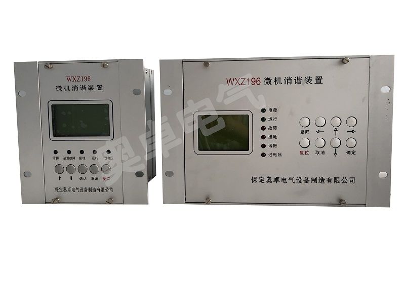 az-wxz196微机消谐装置